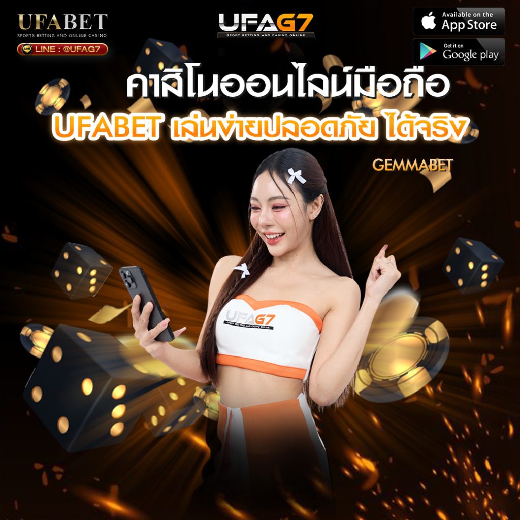 คาสิโนออนไลน์มือถือ_UFABET
