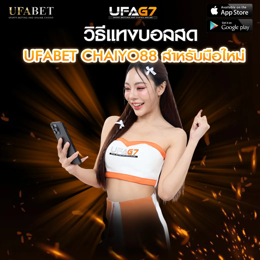 วิธีแทงบอลสด