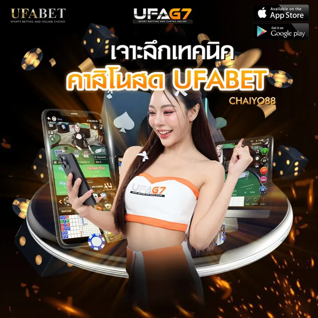คาสิโนสด-UFABET-CHAIYO88