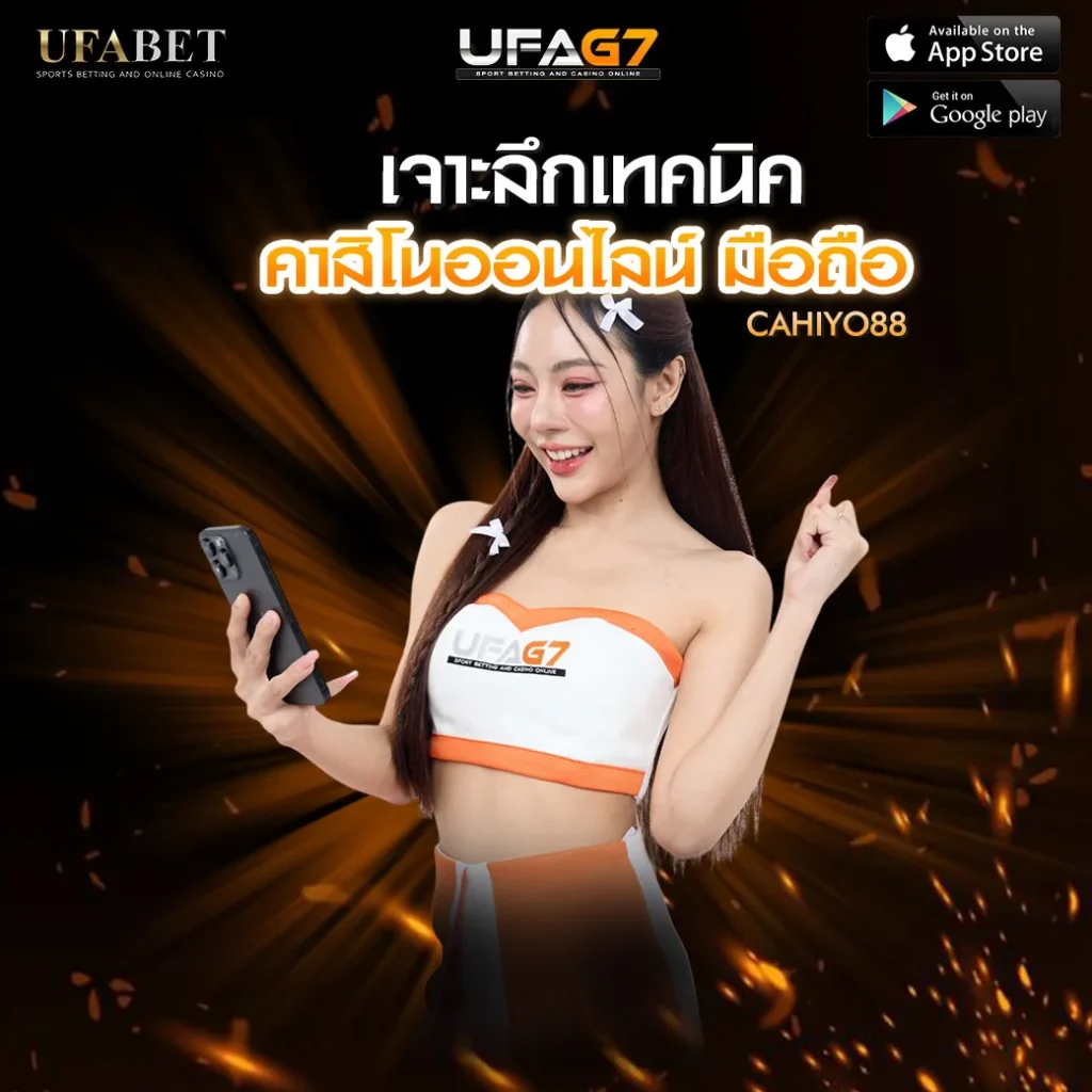 คาสิโนออนไลน์ มือถือ_UFABET_CHAIYO88