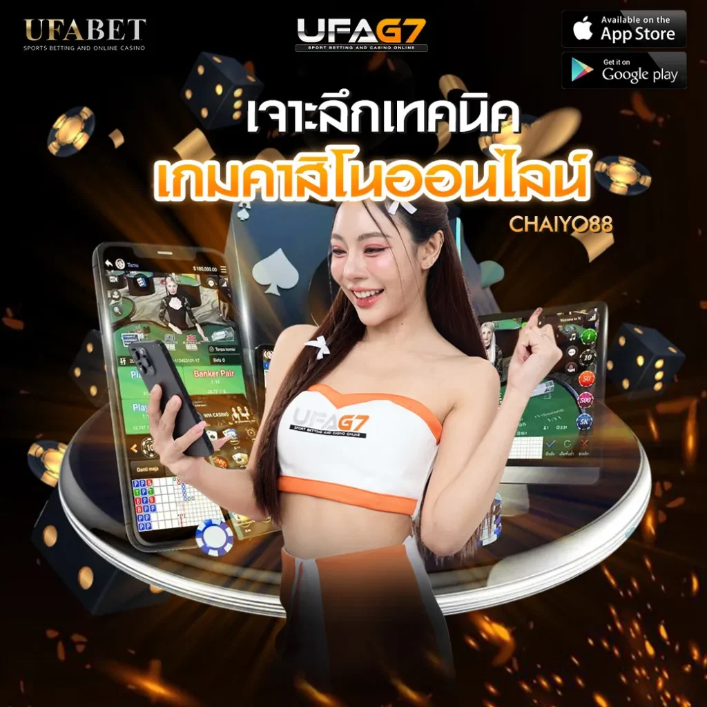 เกมคาสิโนออนไลน์-UFABET-CHAIYO88